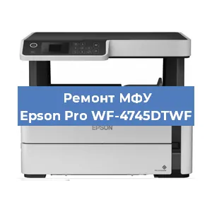 Ремонт МФУ Epson Pro WF-4745DTWF в Ростове-на-Дону